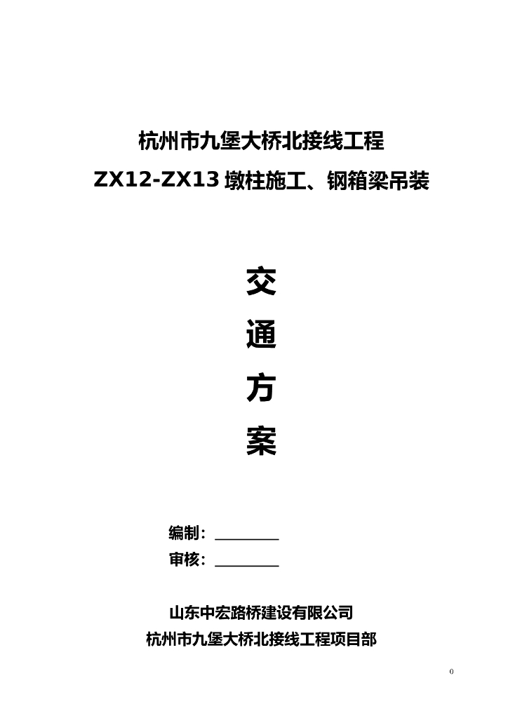【杭州】城市高架施工期间交通组织方案