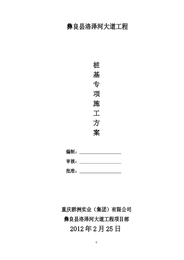 跨河大桥桩基施工专项技术方案word+18p