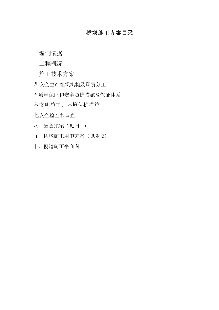 某省道桥墩专项施工方案
