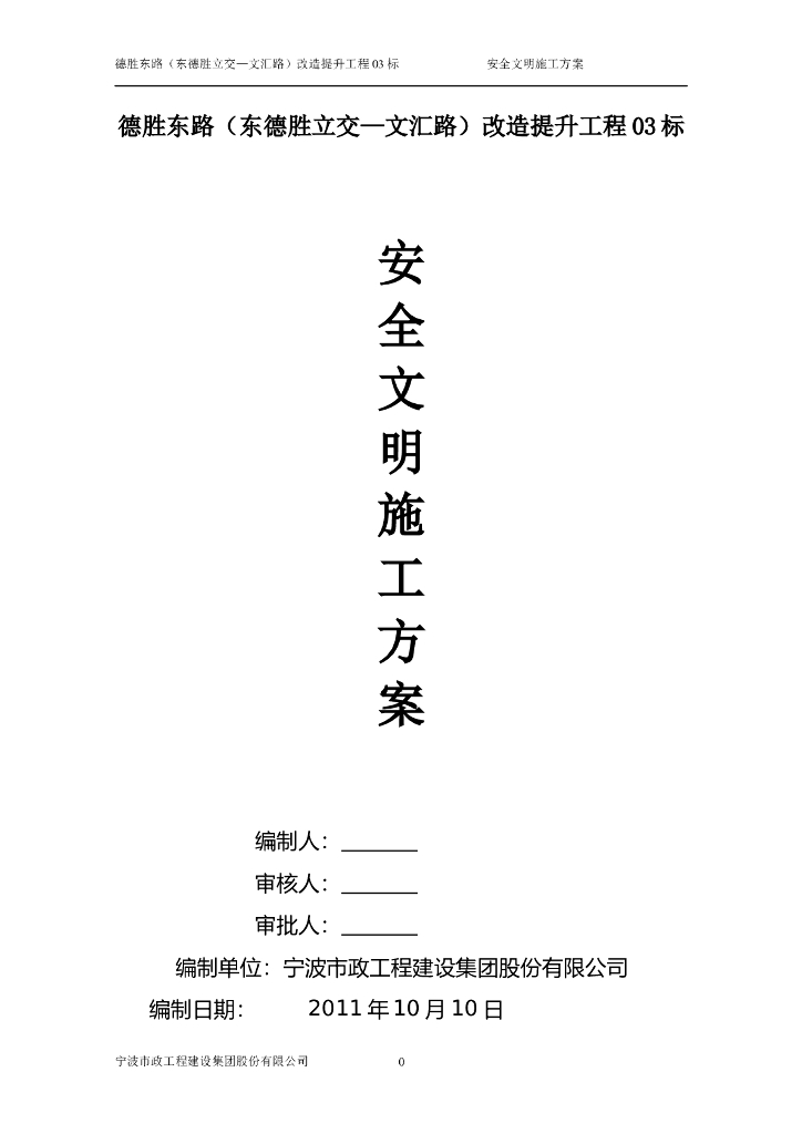 城市高架桥梁工程文明施工专项方案word