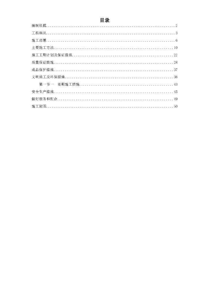 【北京】某高压燃气管线施工方案