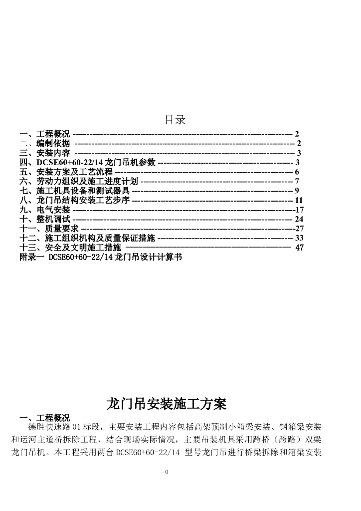 龙门吊安装拆卸专项施工方案