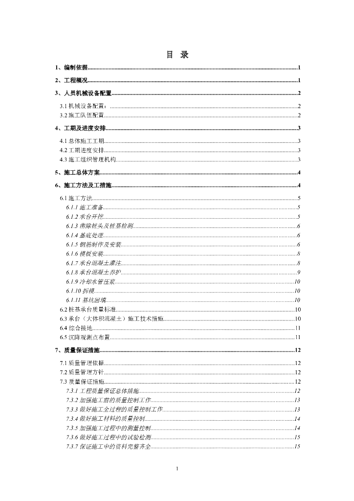 5m以上深基坑承台专项施工方案word+36P