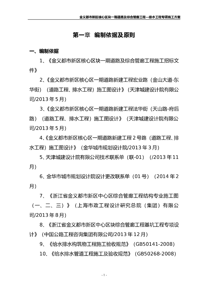 【金华】道路及综合管廊工程排水管道施工方案