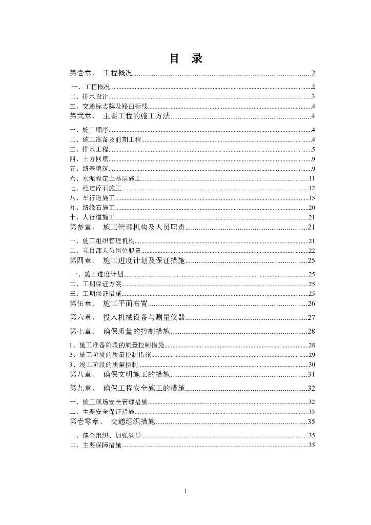 韶关市某市政道路工程施工方案