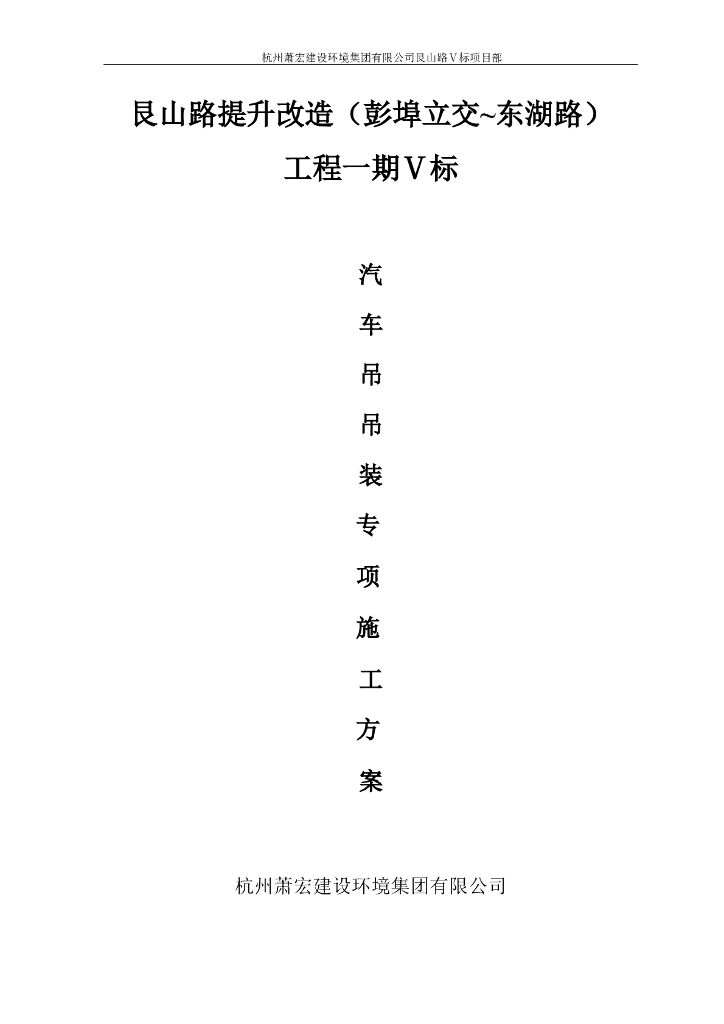 旋挖成孔灌注桩钢筋笼吊装方案word+25P