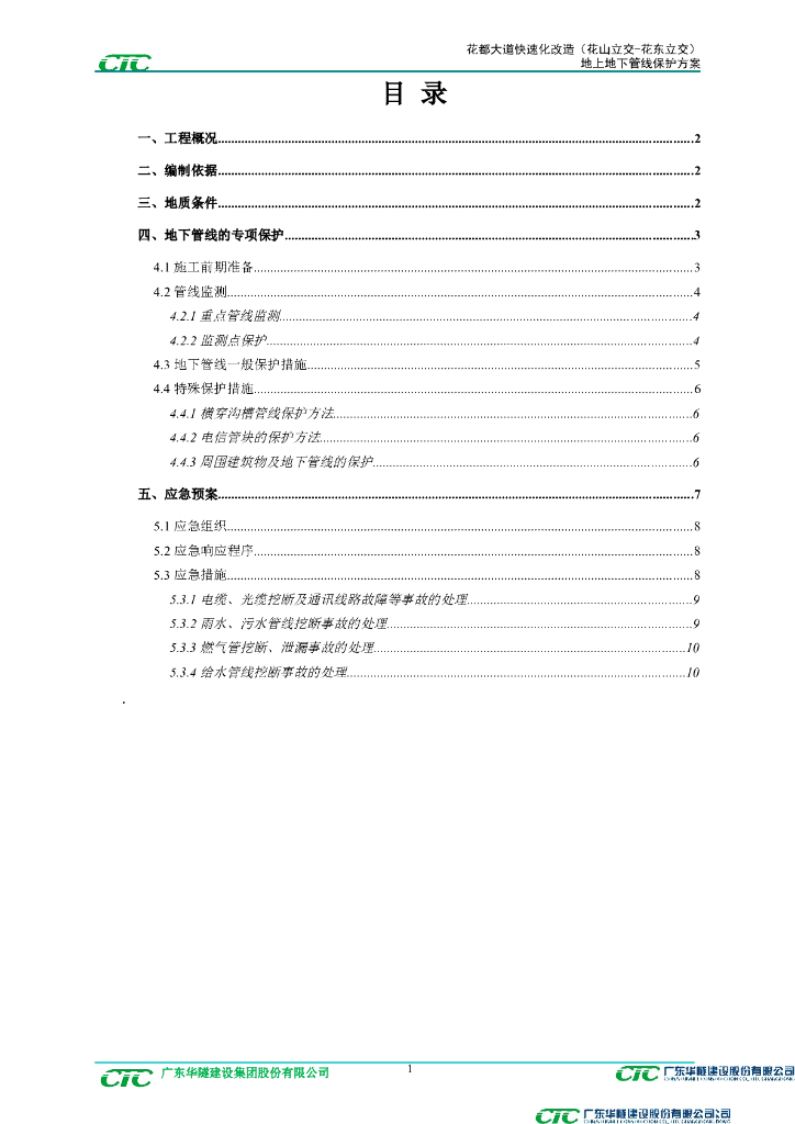 某城市道路快速化改造地上地下管线保护方案