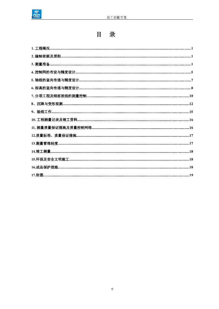 工程施工测量专项施工方案word