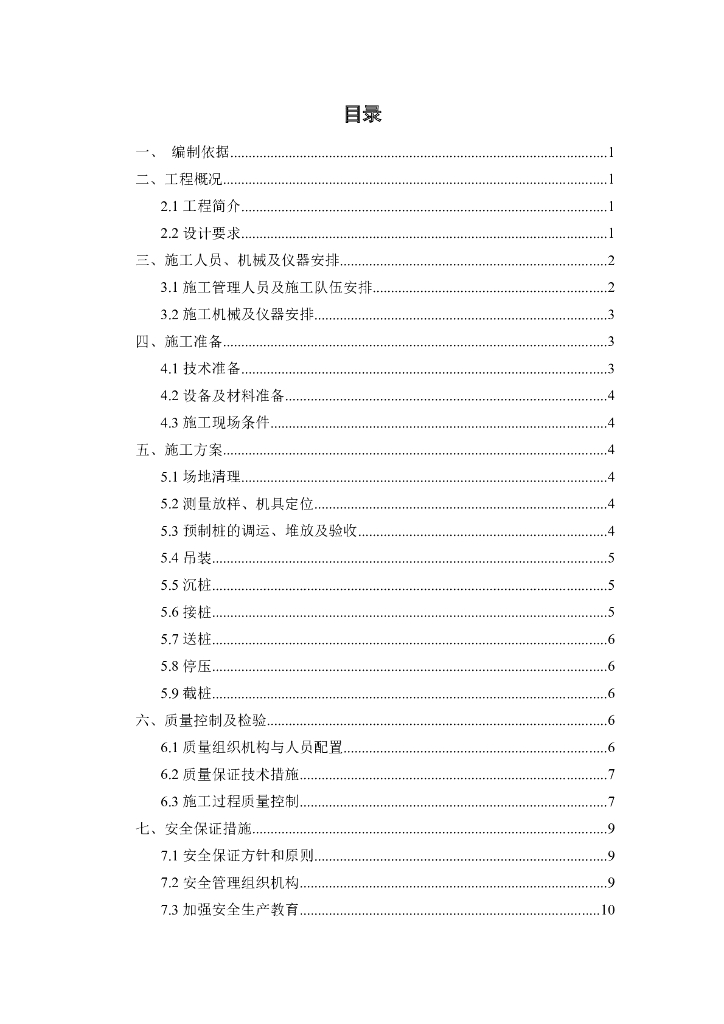 高速公路软基预应力管桩施工方案word