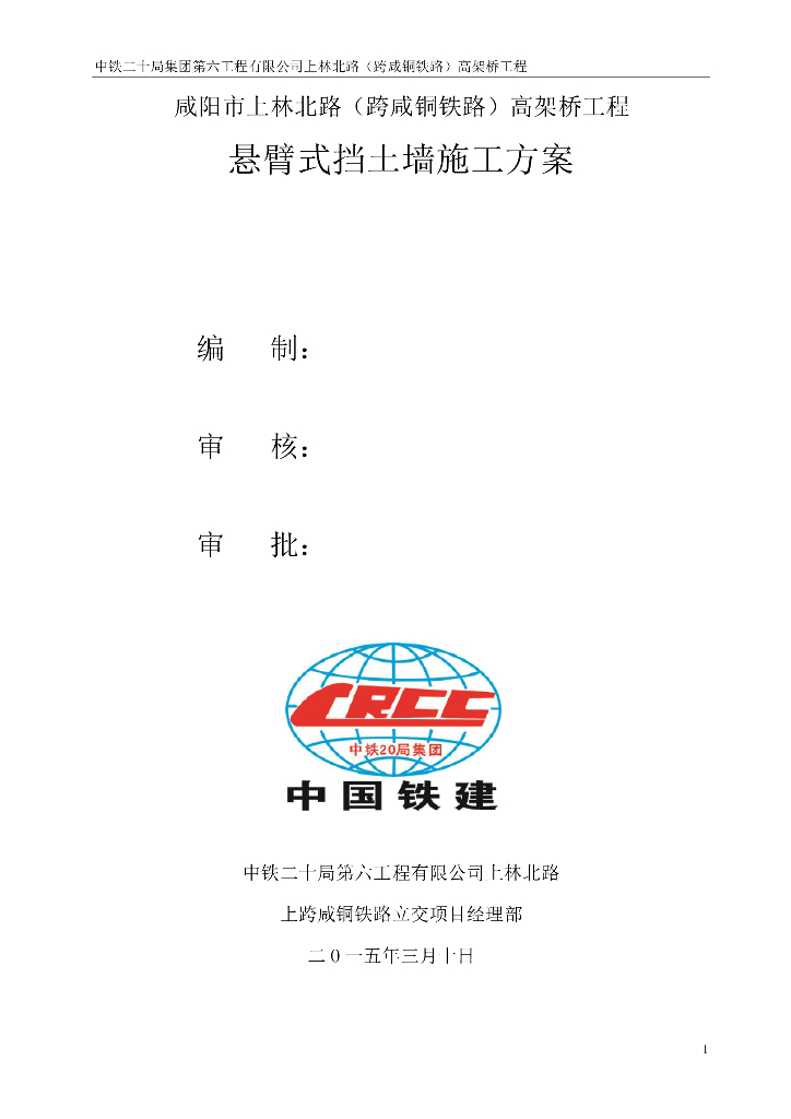 悬臂式钢筋混凝土挡墙施工方案