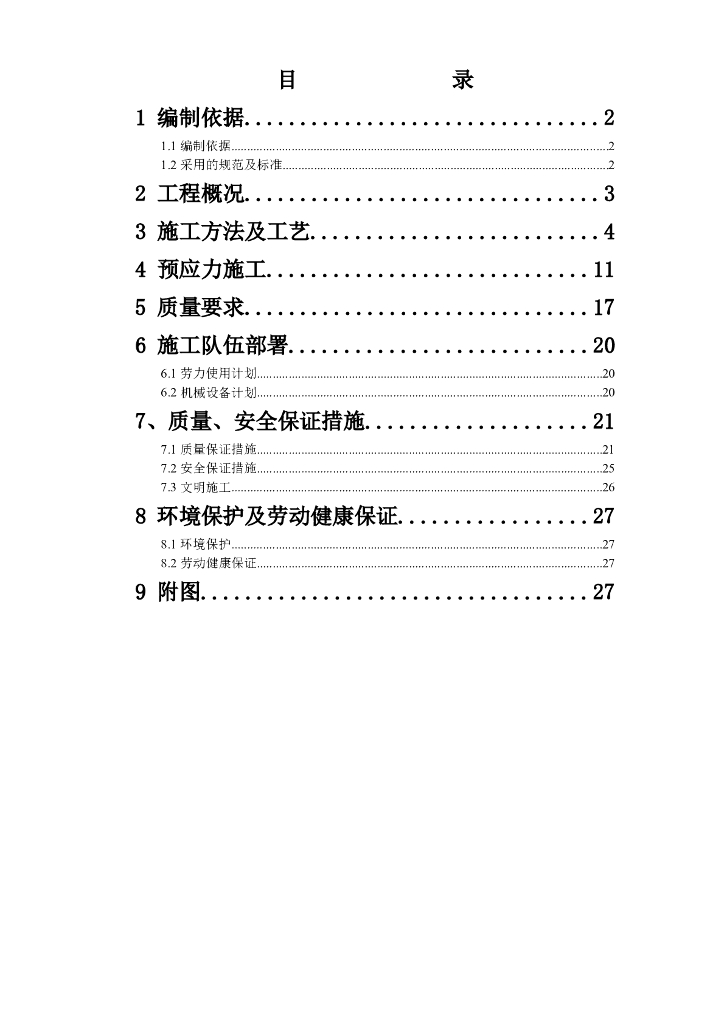 某客运专线现浇连续箱梁施工专项方案word