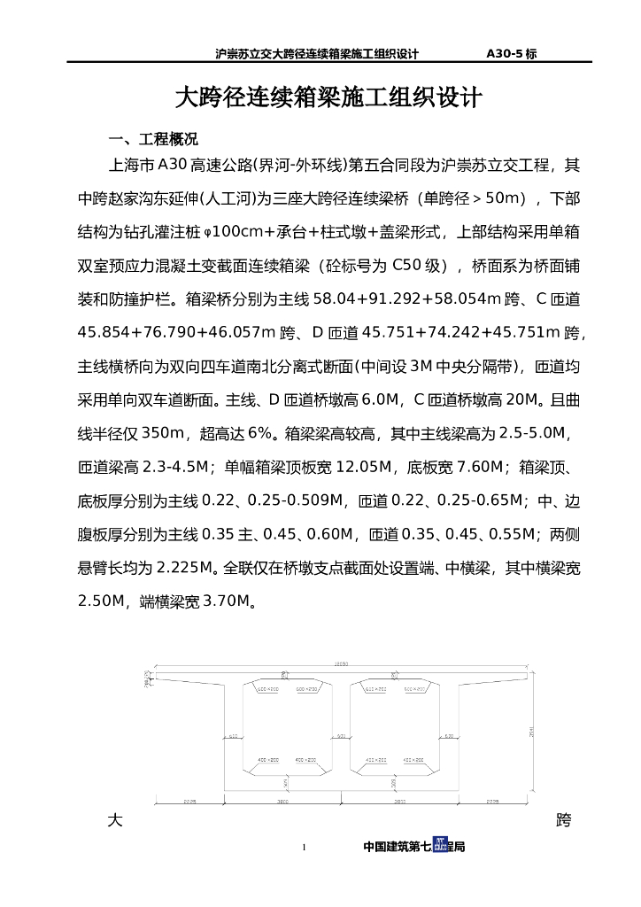 【上海】某立交大跨径现浇箱梁专项施工方案