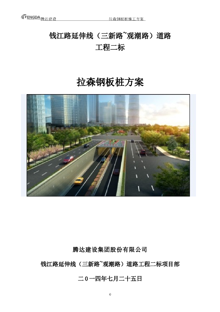 某道路污水管道沟槽拉森钢板桩支护方案