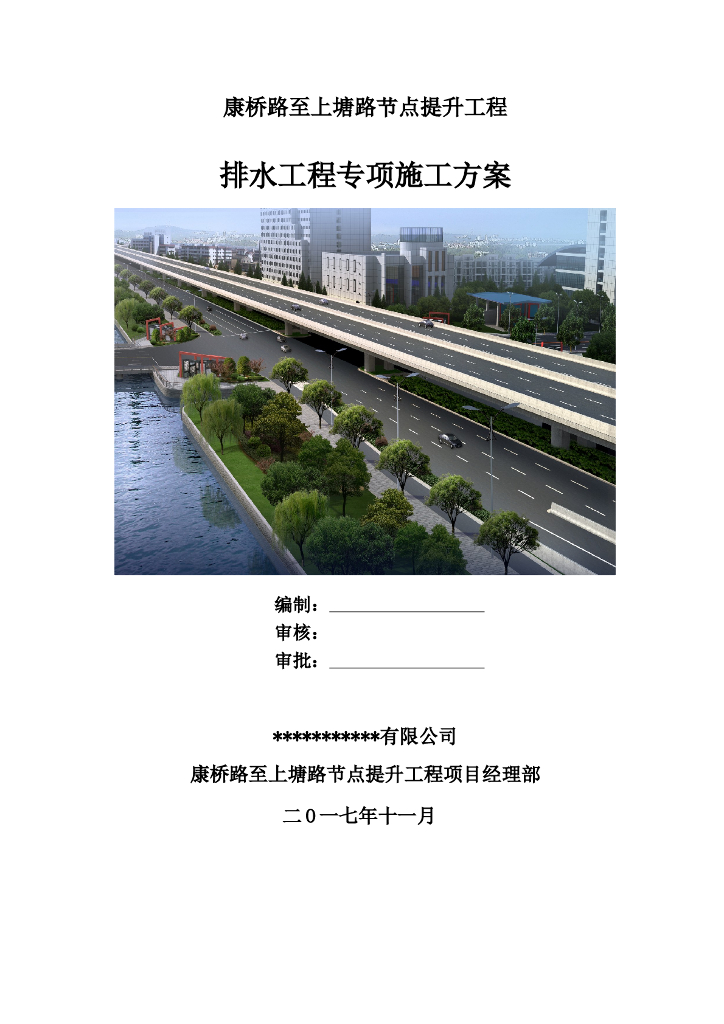 【牵引管】【非开挖修复】排水管道施工专项方案