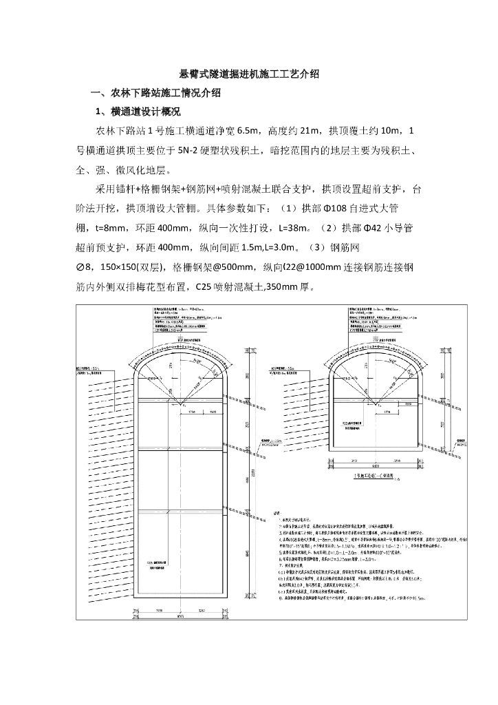 悬臂式隧道掘进机施工工艺介绍Word