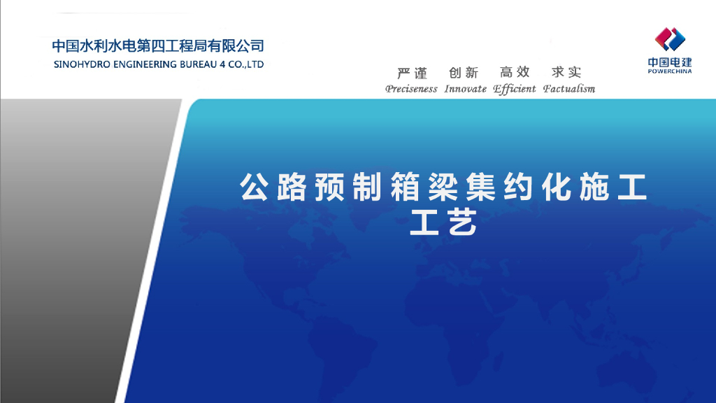 公路预制箱梁集约化施工工艺31页