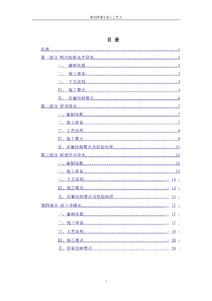 各类基坑降排水施工工艺介绍（图文并茂）