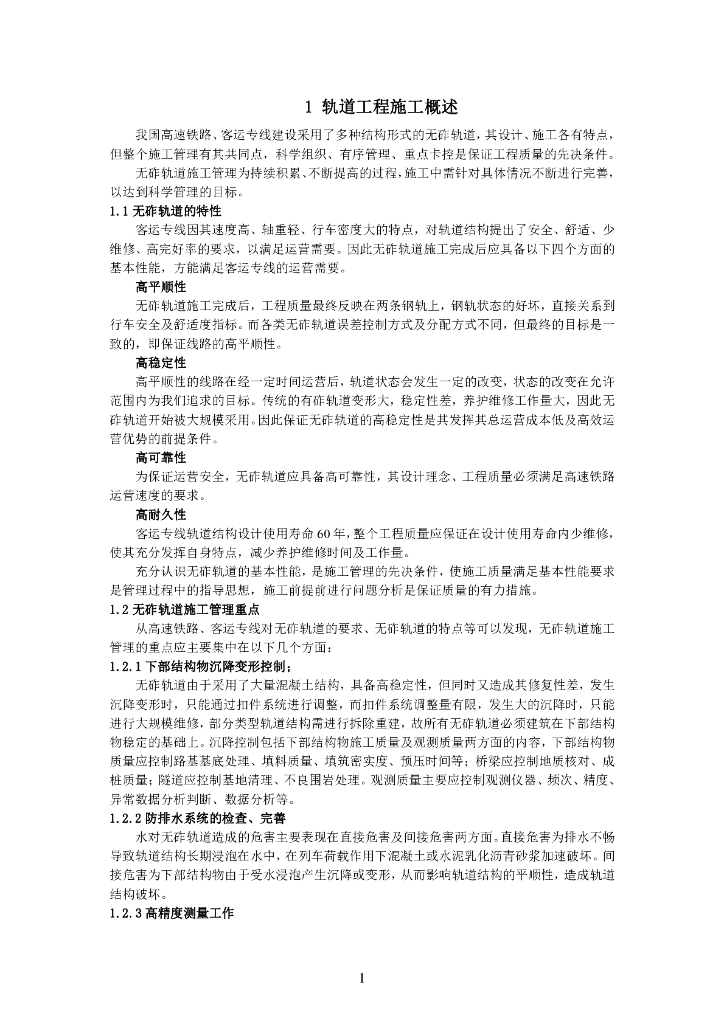轨道工程施工工艺手册大全155页