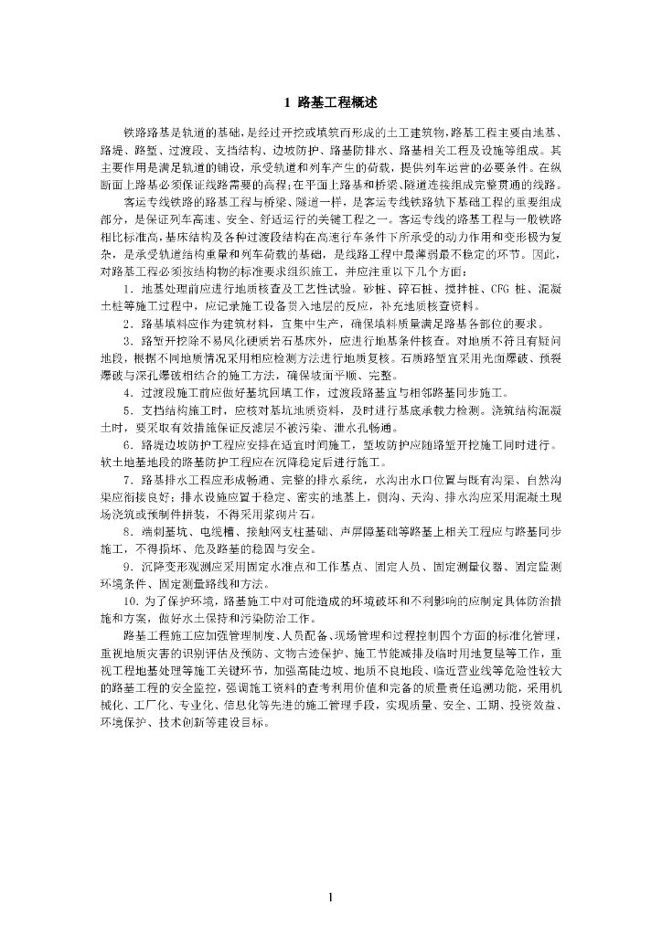铁路路基工程标准化施工工艺手册大全361页