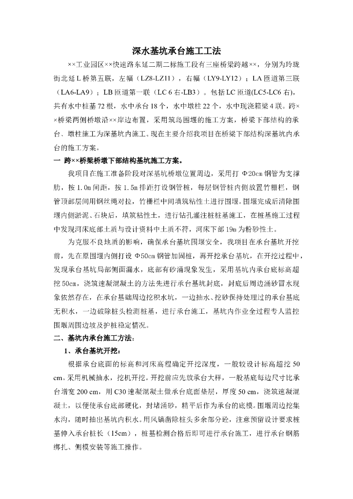 水中墩深水基坑承台施工工法