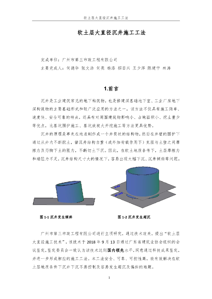 软土层大直径沉井施工工法PDF