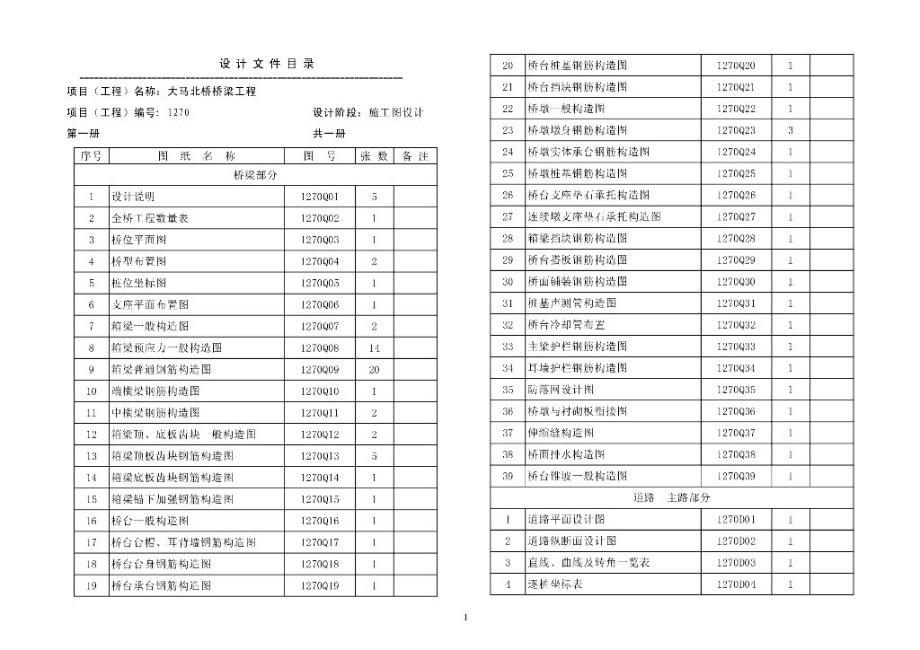 （50+70+50m）连续梁市政桥梁施工图PDF