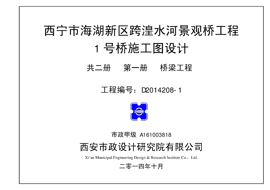20+32+20m跨水河景观桥工程施工图设计PDF