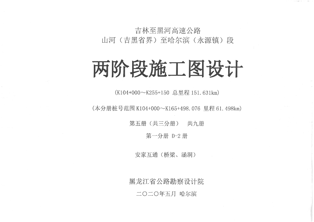 某高速公路互通桥梁设计图施工分册PDF