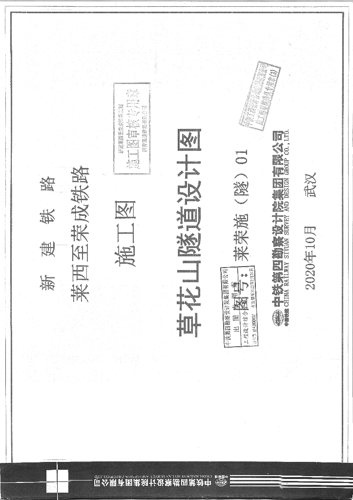 新建铁路隧道工程施工图设计文件