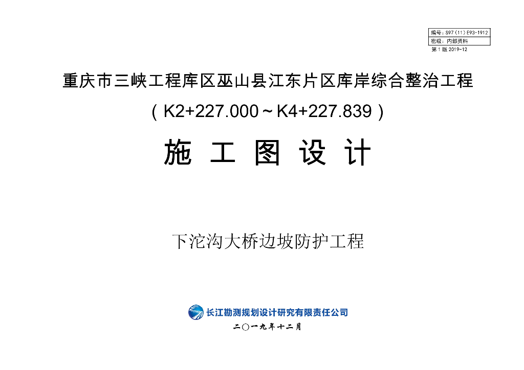 三峡库区大桥边坡防护工程设计图PDF
