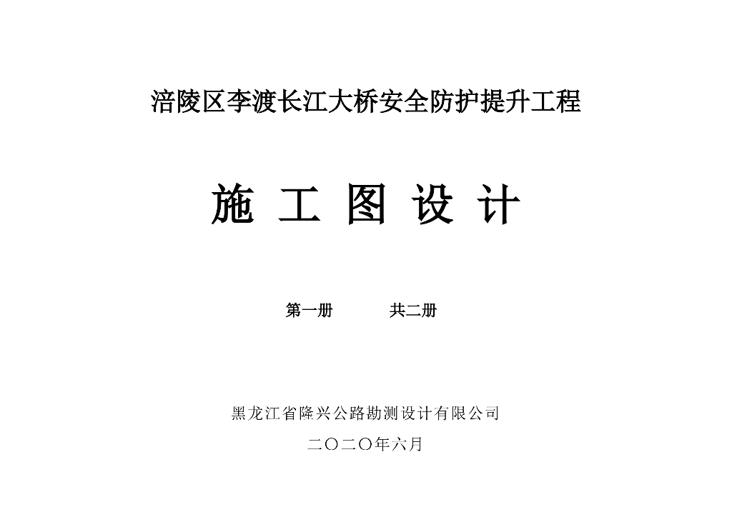 双塔长江大桥安全防护提升工程设计图PDF