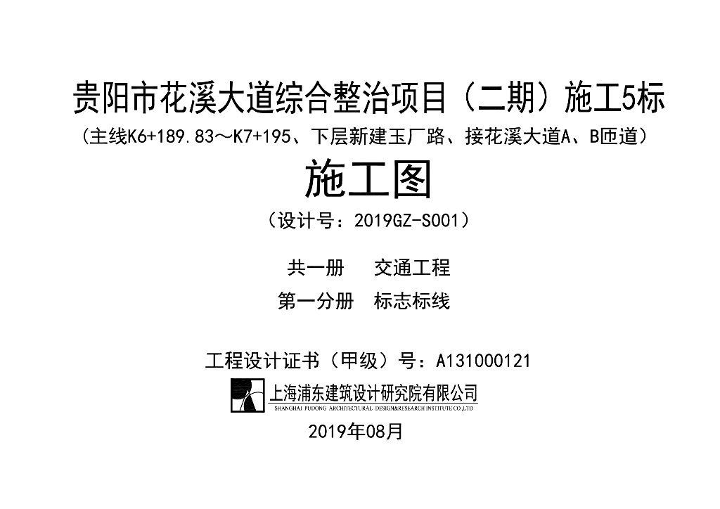 道路综合整治工程施工图设计标志标线分册
