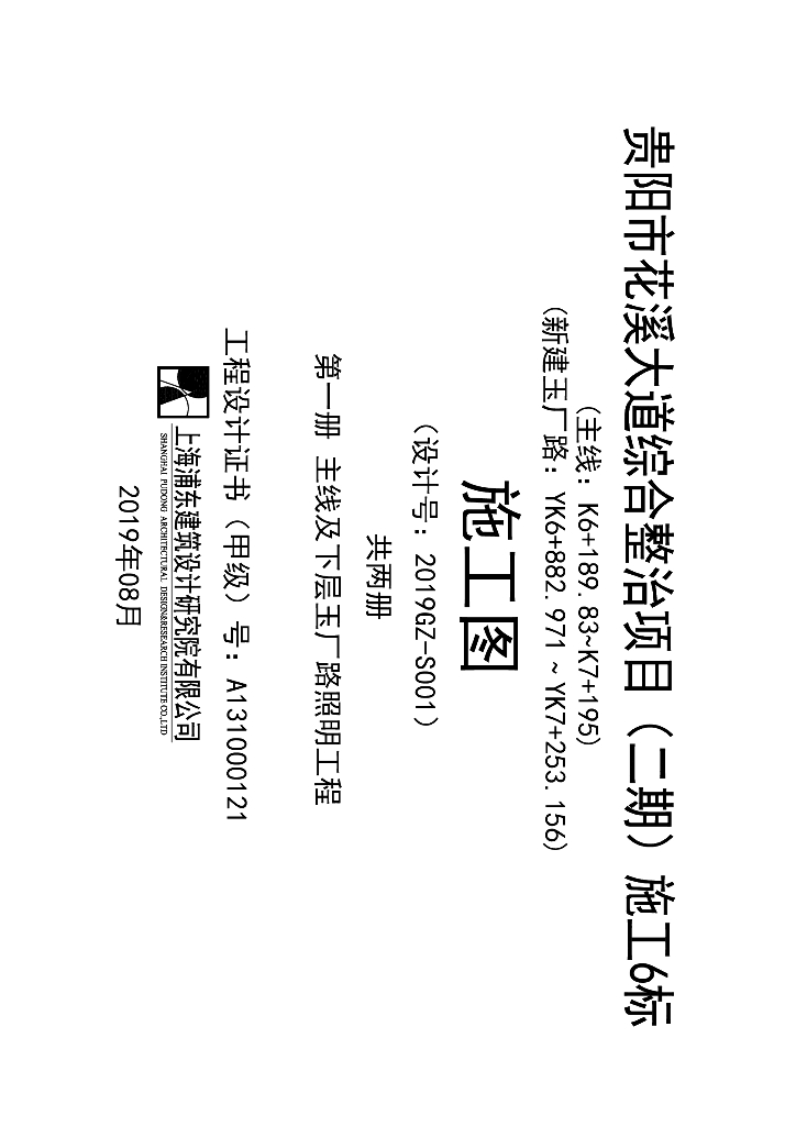 【贵阳】道路综合整治工程施工图设计照明分册