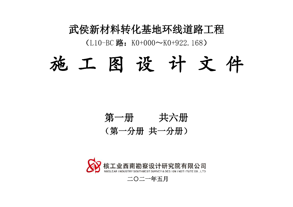 城市支路道路环线工程施工设计PDF