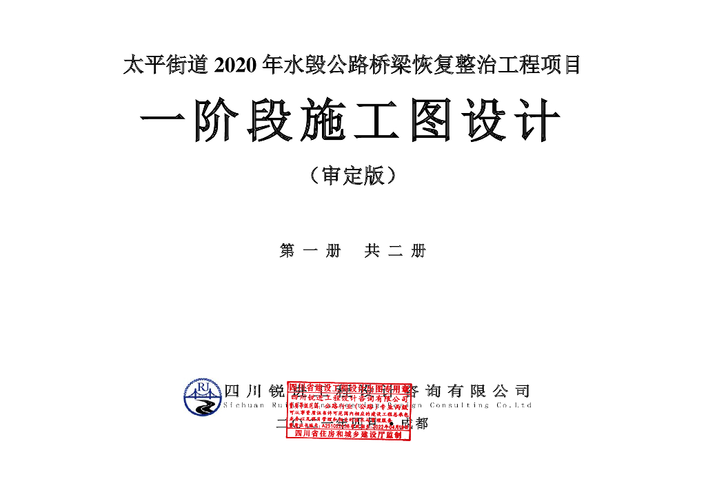 水毁公路桥梁恢复整治工程项目施工设计PDF