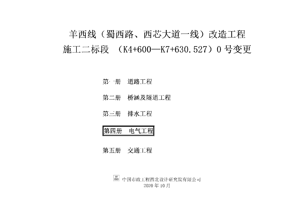 某市政道路照明电力通信施工设计PDF