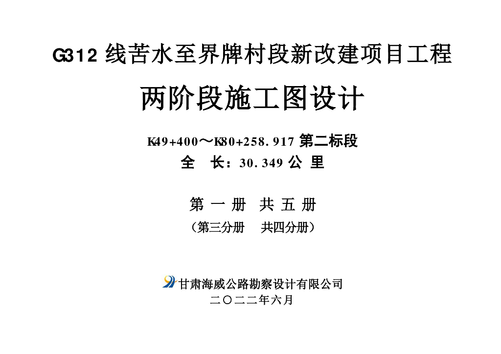 国道村段新改建项目工程桥梁下部通用图PDF
