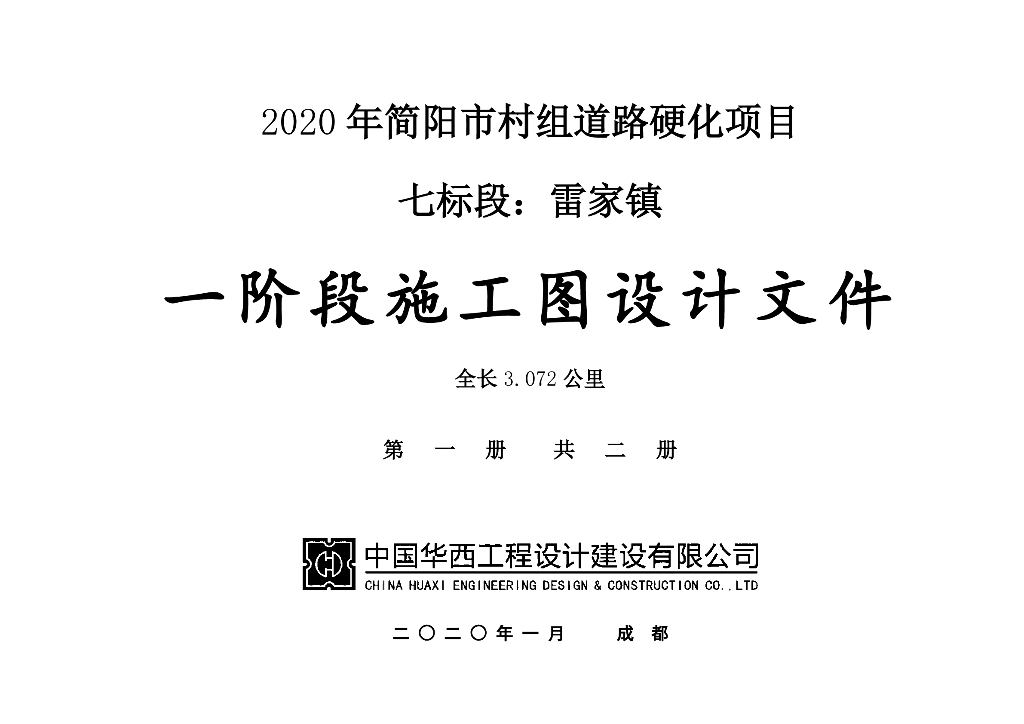 村组道路硬化项目施工设计图PDF