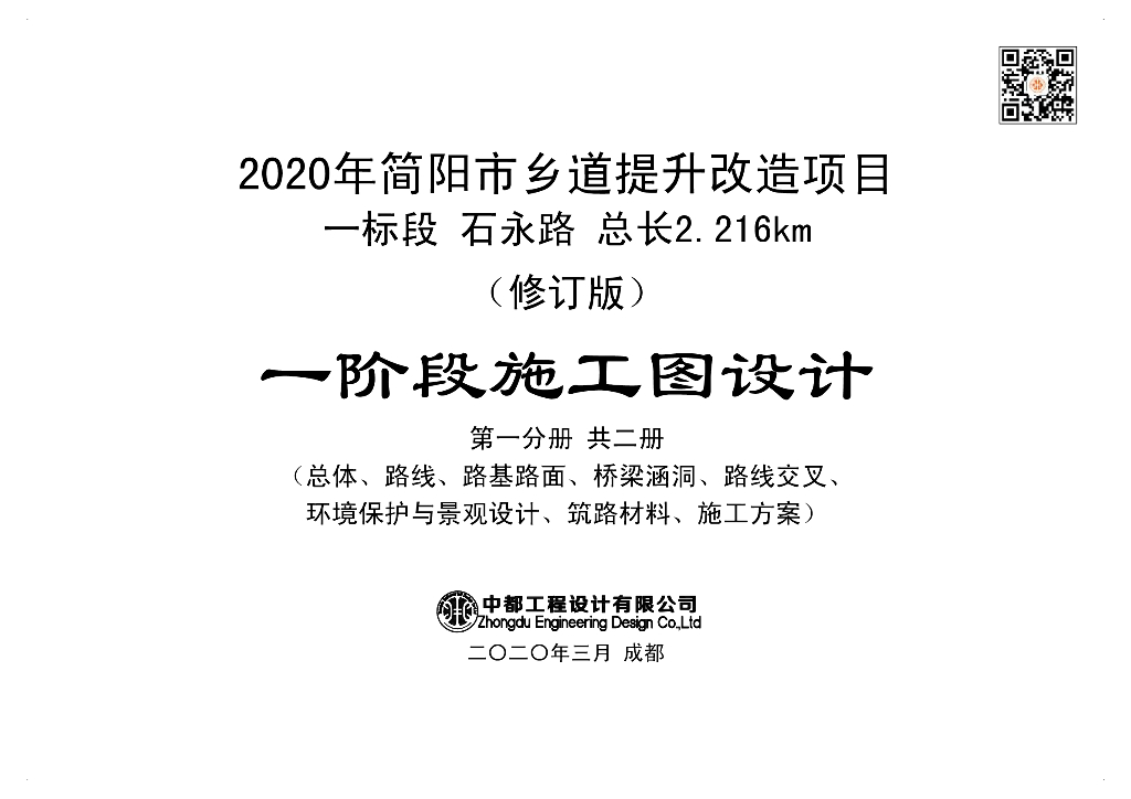 小型乡道提升改造项目施工图设计PDF
