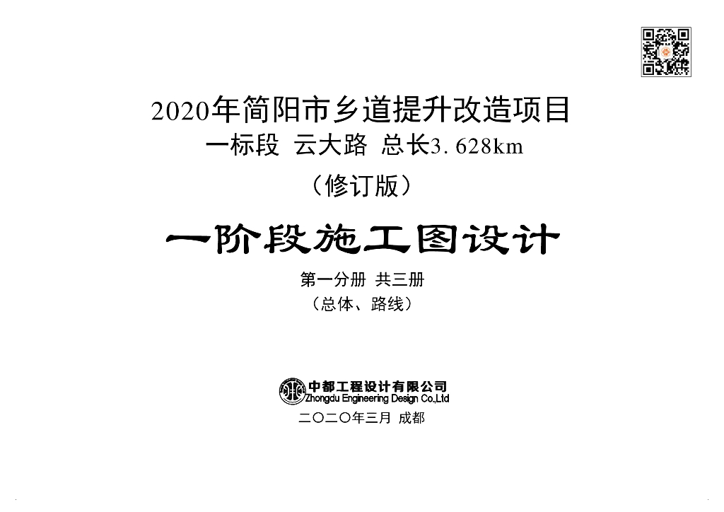 典型乡道提升改造项目施工图设计PDF