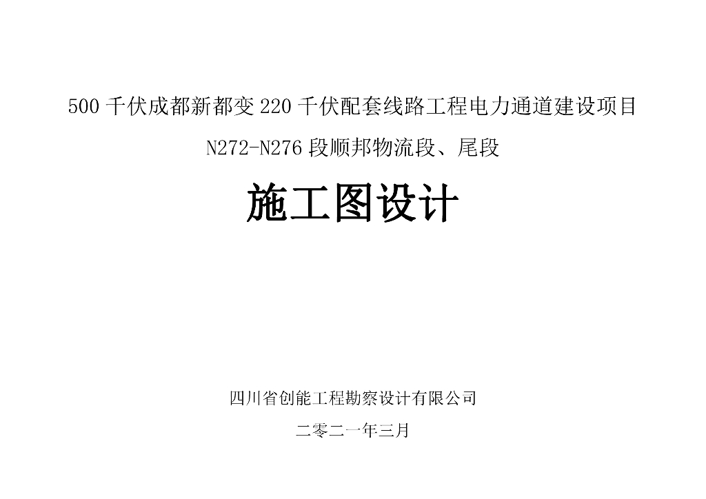 配套线路工程电力通道建设项目图纸PDF