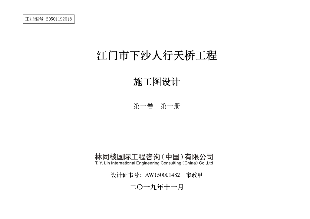 中心城区典型人行天桥施工图设计PDF