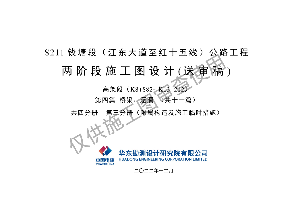 某公路工程两阶段施工图设计附属工程分册