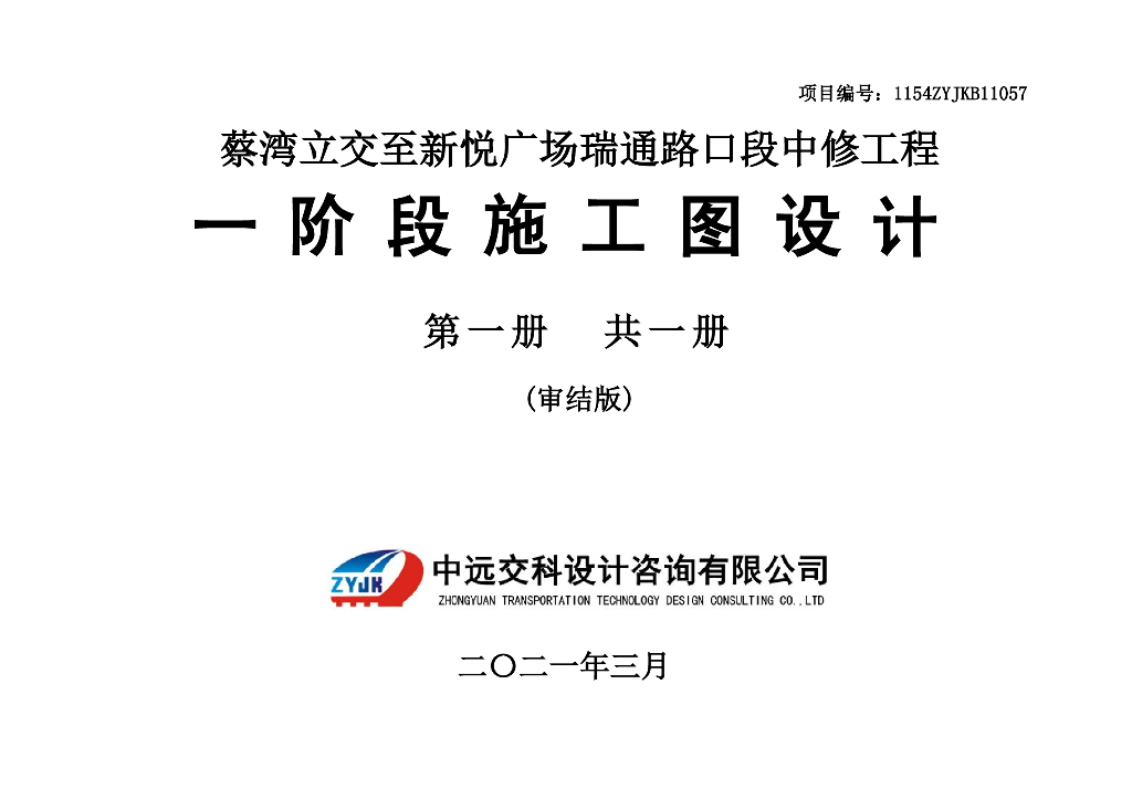 城市广场路口段道路中修工程施工图PDF
