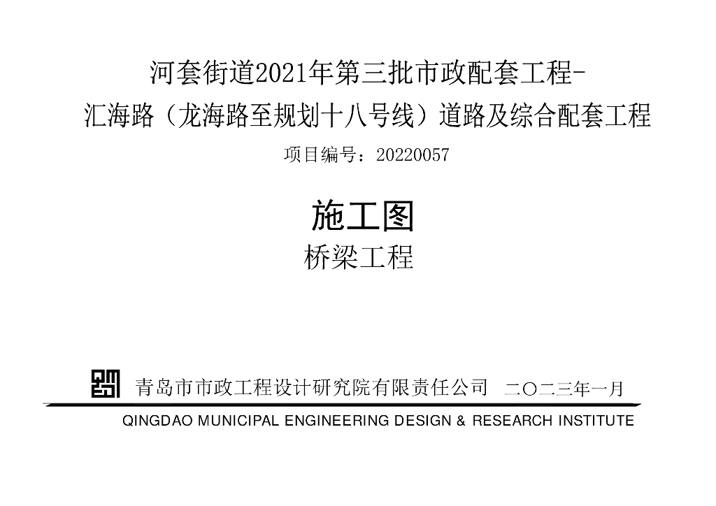 市政街道配套通道桥梁工程施工设计2023PDF