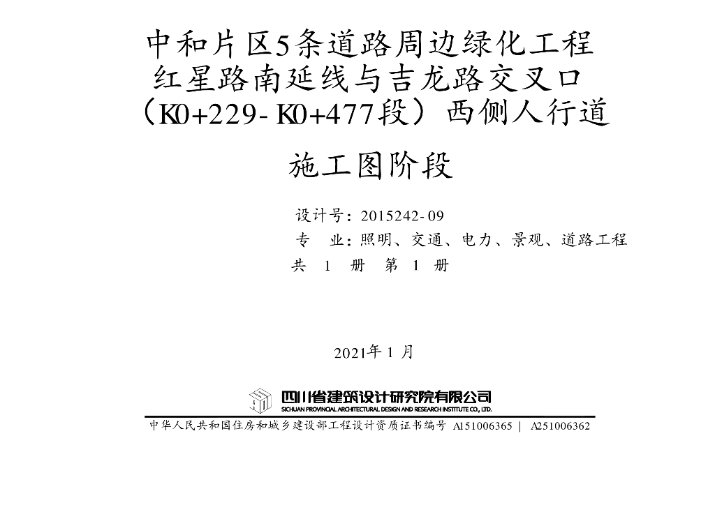 5条道路周边绿化电力景观工程设计图PDF