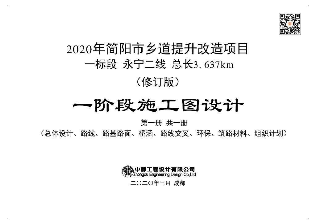 乡道道路桥梁提升改造项目设计图PDF