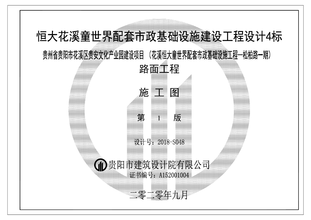 【贵州】城市社区配套市政道路基础建设图PDF