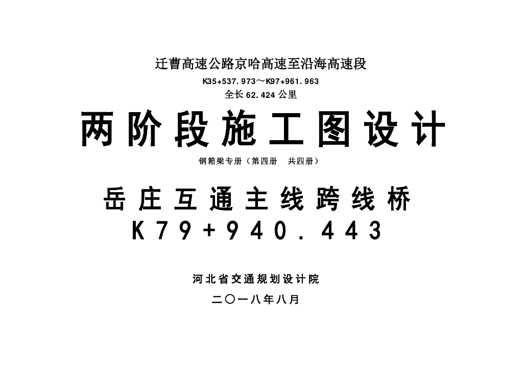 高速公路4X35m变宽工字钢组合梁桥设计图PDF