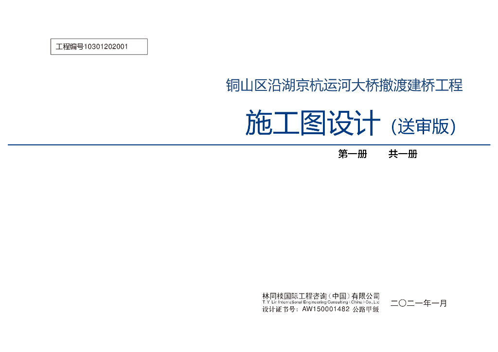 1122m简支钢桁梁京杭运河大桥施工图设计PDF